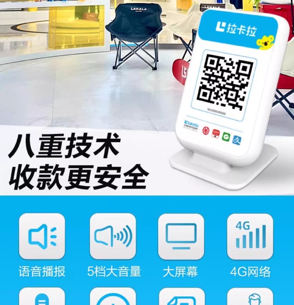 收款音响
